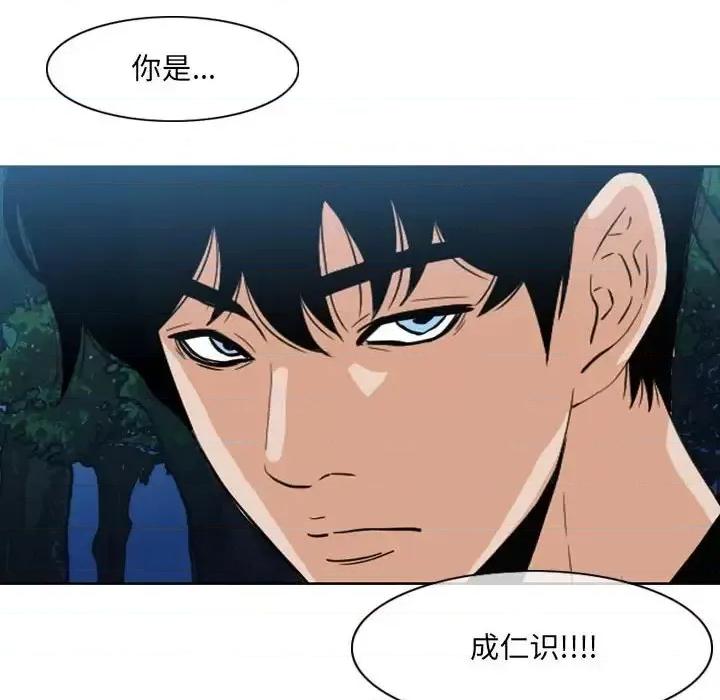 恶劣时代 恶劣时代-第 74 话 第71页
