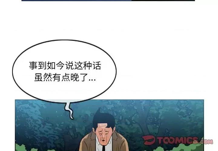 恶劣时代 恶劣时代-第 75 话 第2页