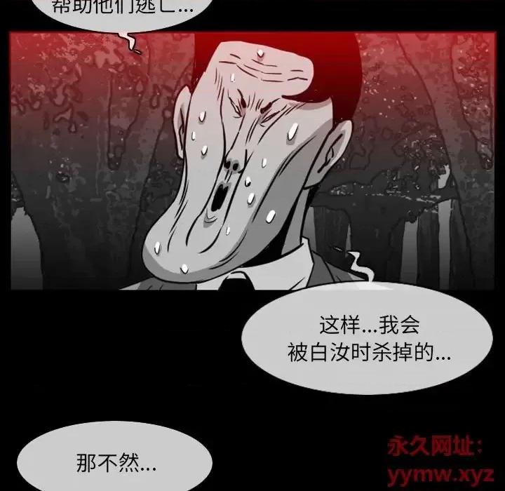 恶劣时代 恶劣时代-第 75 话 第36页