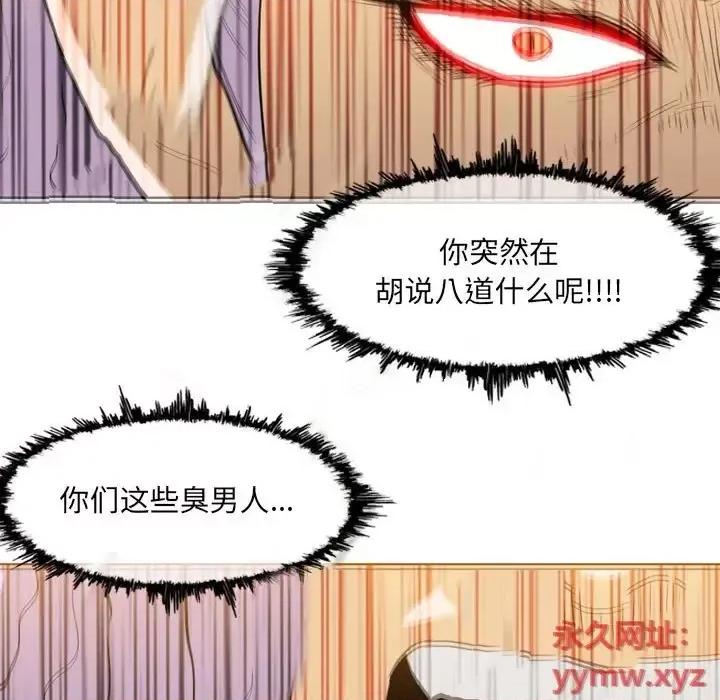 恶劣时代 恶劣时代-第 75 话 第84页