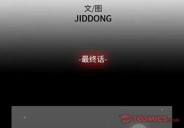恶劣时代 恶劣时代-第 76 话 第2页