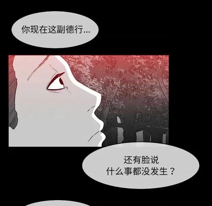 恶劣时代 恶劣时代-第 76 话 第19页