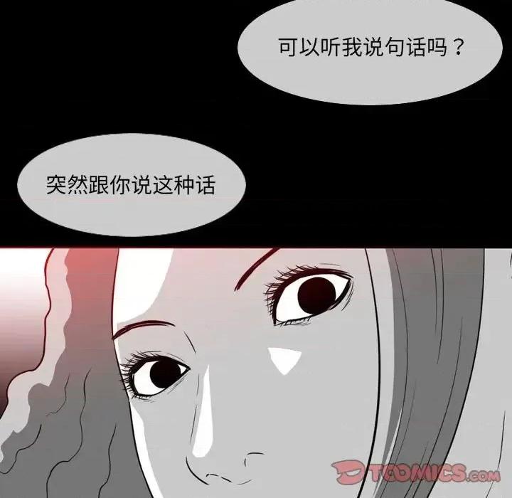 恶劣时代 恶劣时代-第 76 话 第44页