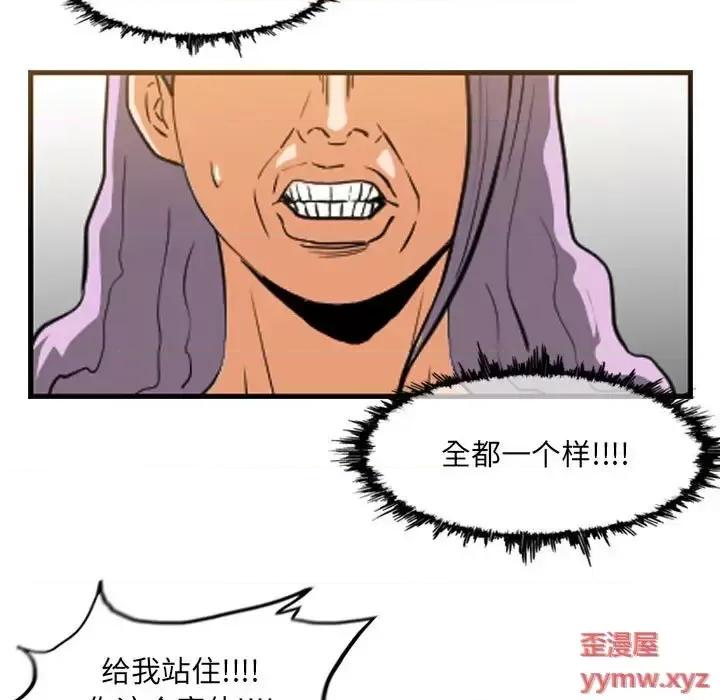 恶劣时代 恶劣时代-第 76 话 第67页