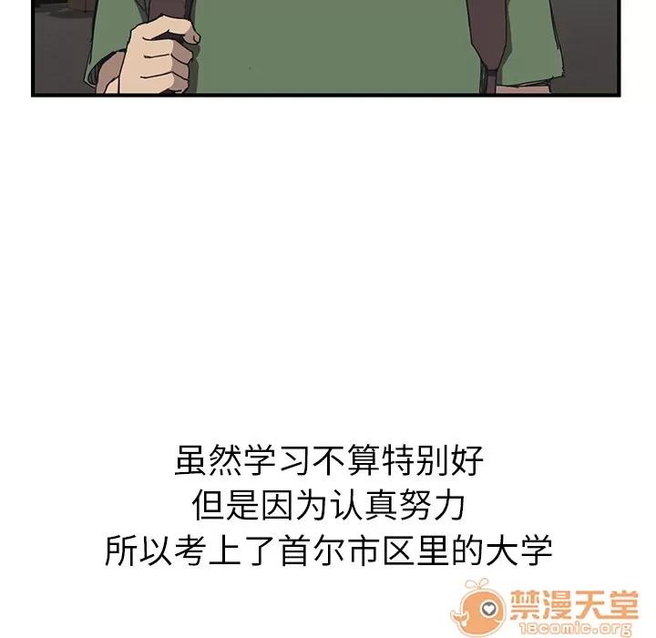 我的野蛮室友 我的野蛮室友 / 租金转折点 (完结) 第10页