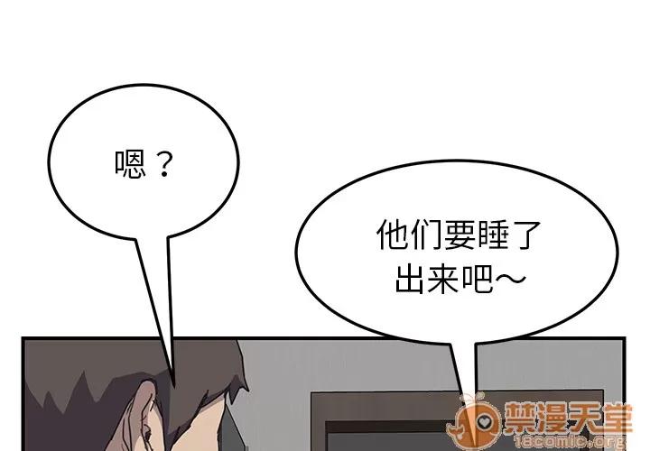 我的野蛮室友 我的野蛮室友 | 第2话 第1页