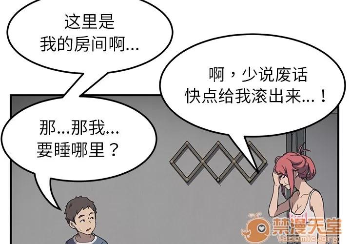 我的野蛮室友 我的野蛮室友 | 第2话 第4页