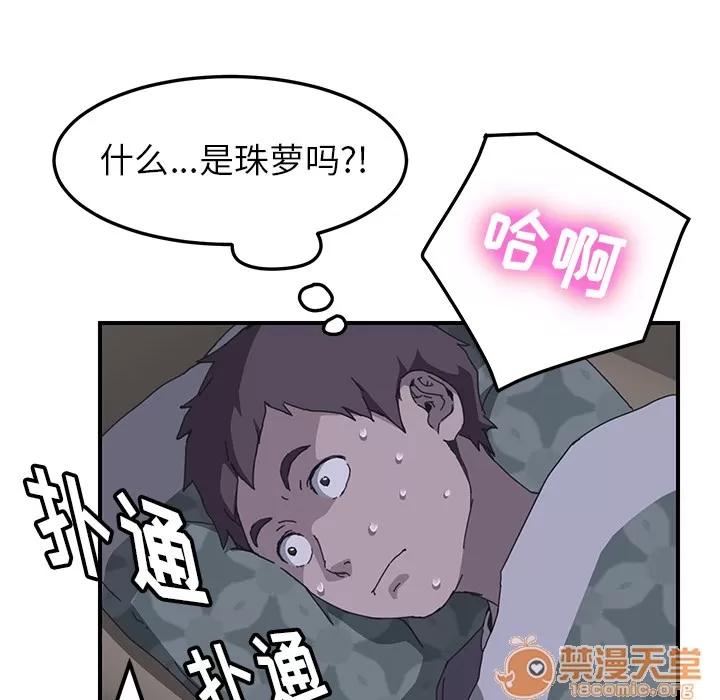 我的野蛮室友 我的野蛮室友 | 第2话 第39页