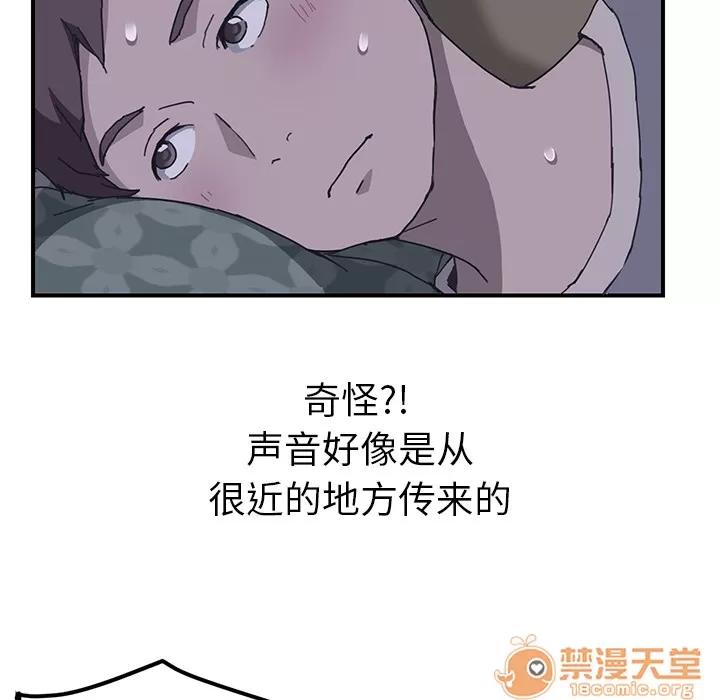 我的野蛮室友 我的野蛮室友 | 第2话 第42页