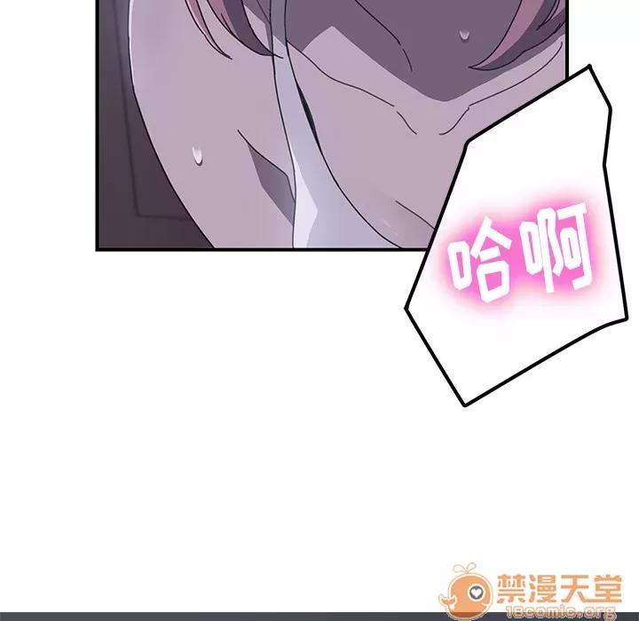 我的野蛮室友 我的野蛮室友 | 第2话 第44页