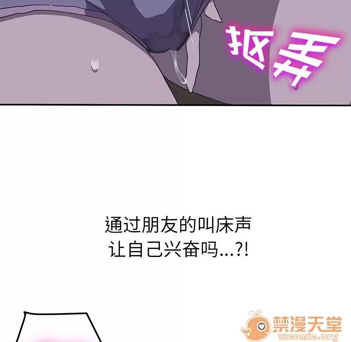 我的野蛮室友 我的野蛮室友 | 第2话 第55页