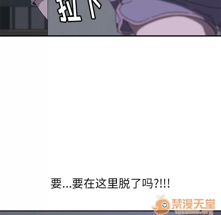 我的野蛮室友 我的野蛮室友 | 第2话 第67页