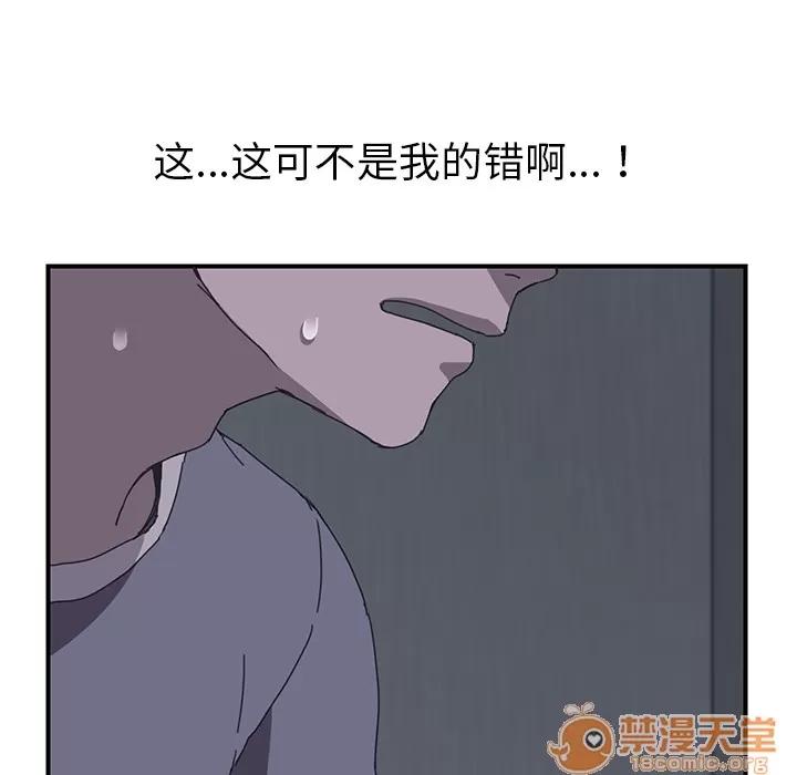 我的野蛮室友 我的野蛮室友 | 第2话 第72页