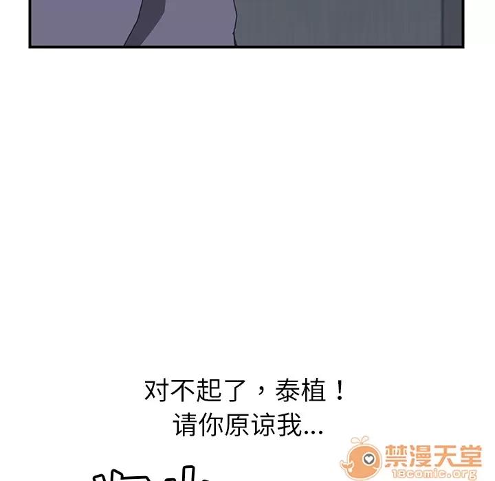 我的野蛮室友 我的野蛮室友 | 第2话 第73页