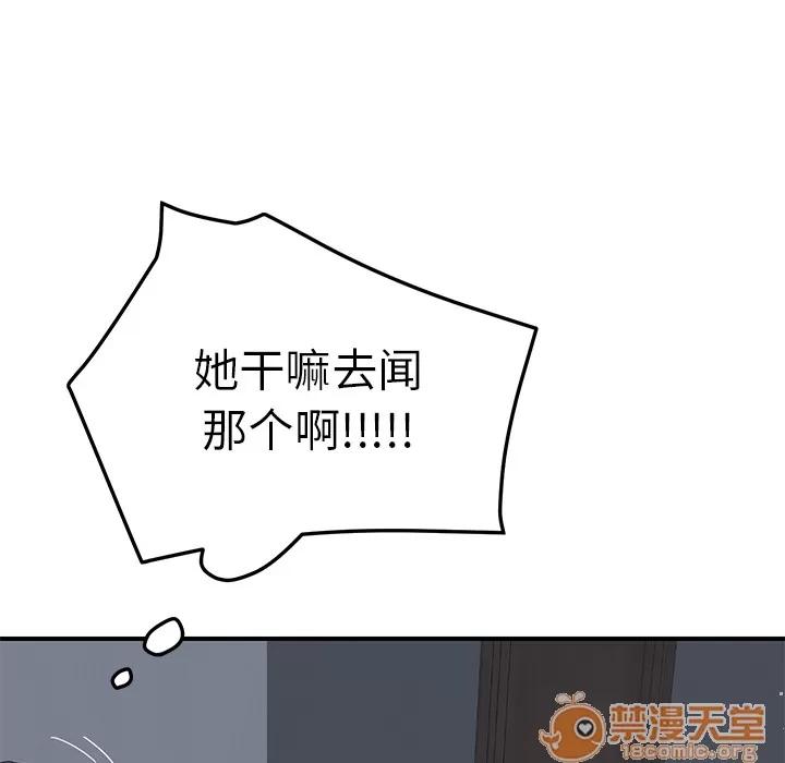 我的野蛮室友 我的野蛮室友 | 第2话 第102页