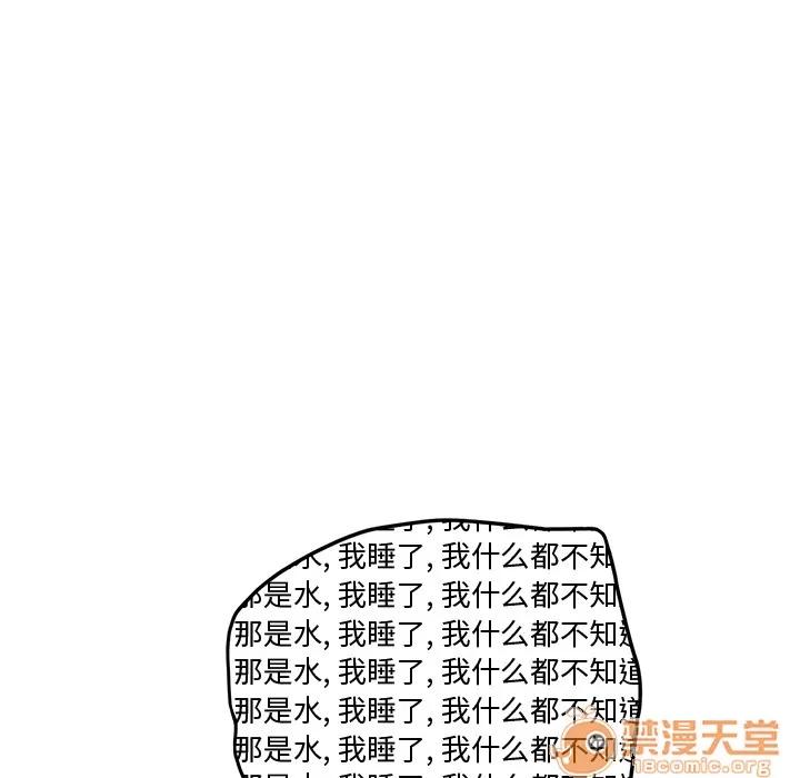我的野蛮室友 我的野蛮室友 | 第2话 第109页