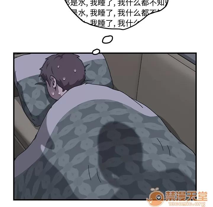 我的野蛮室友 我的野蛮室友 | 第2话 第110页