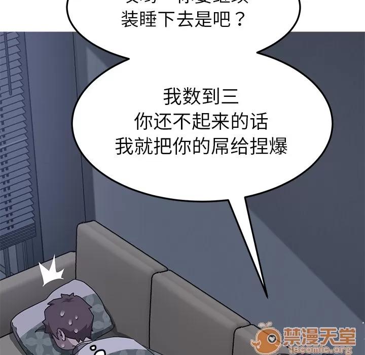 我的野蛮室友 我的野蛮室友 | 第2话 第116页