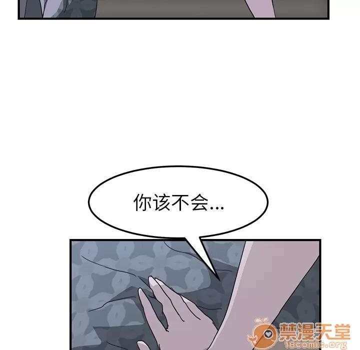 我的野蛮室友 我的野蛮室友 | 第2话 第128页