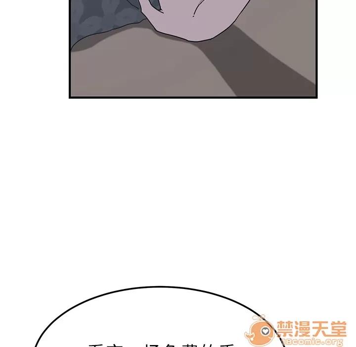 我的野蛮室友 我的野蛮室友 | 第2话 第129页