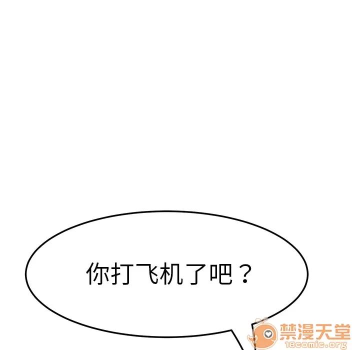 我的野蛮室友 我的野蛮室友 | 第2话 第134页
