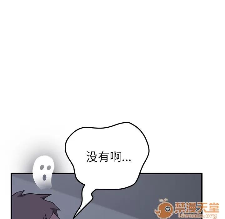 我的野蛮室友 我的野蛮室友 | 第2话 第136页