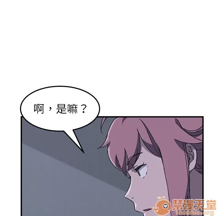 我的野蛮室友 我的野蛮室友 | 第2话 第138页