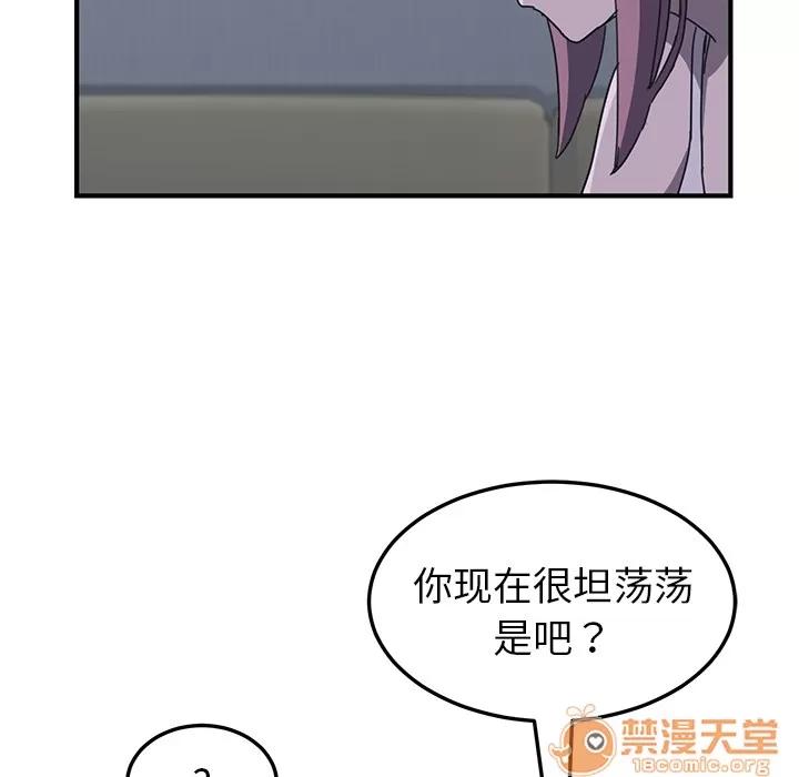 我的野蛮室友 我的野蛮室友 | 第2话 第139页