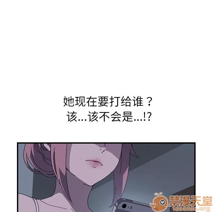 我的野蛮室友 我的野蛮室友 | 第2话 第141页