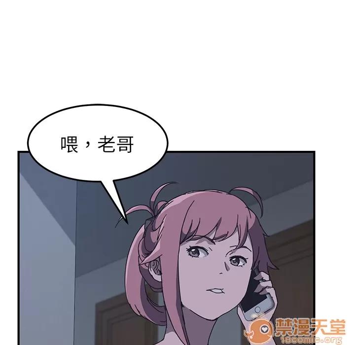 我的野蛮室友 我的野蛮室友 | 第2话 第143页