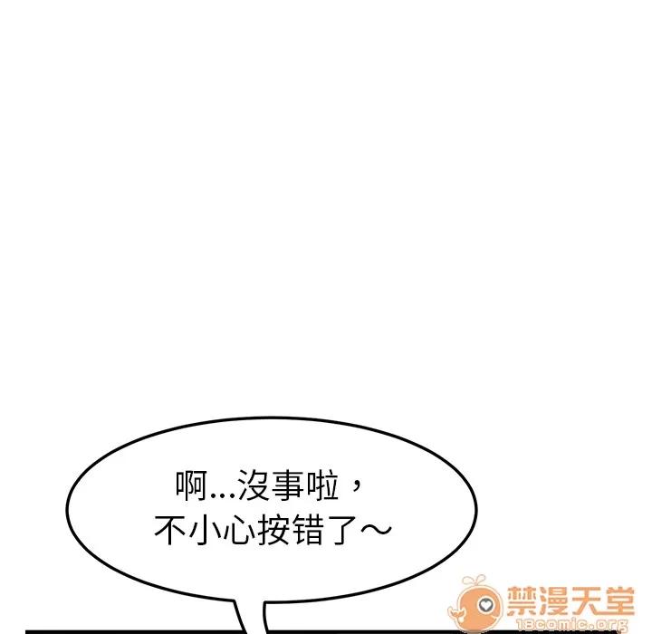 我的野蛮室友 我的野蛮室友 | 第2话 第148页