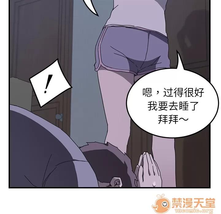 我的野蛮室友 我的野蛮室友 | 第2话 第149页