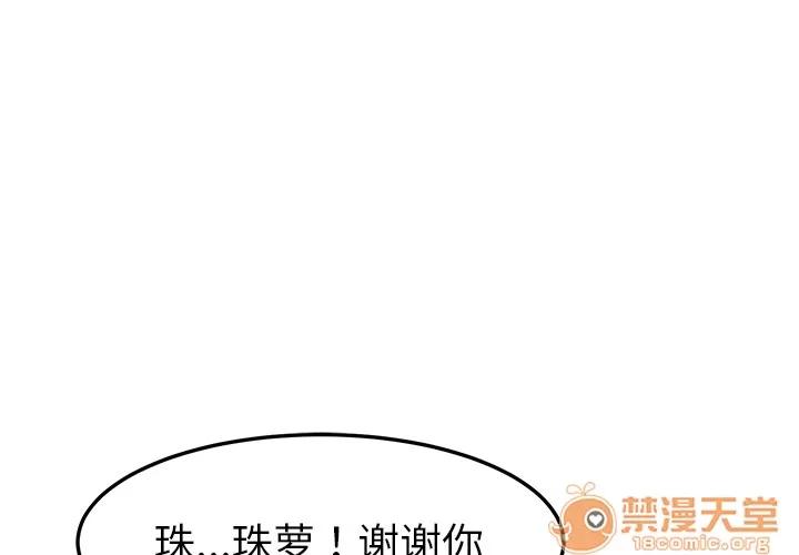 我的野蛮室友 我的野蛮室友 | 第3话 第1页