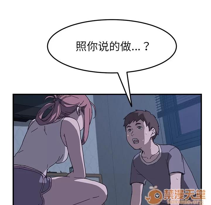 我的野蛮室友 我的野蛮室友 | 第3话 第14页