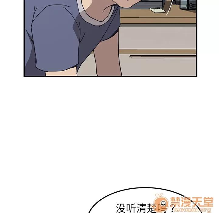 我的野蛮室友 我的野蛮室友 | 第3话 第28页