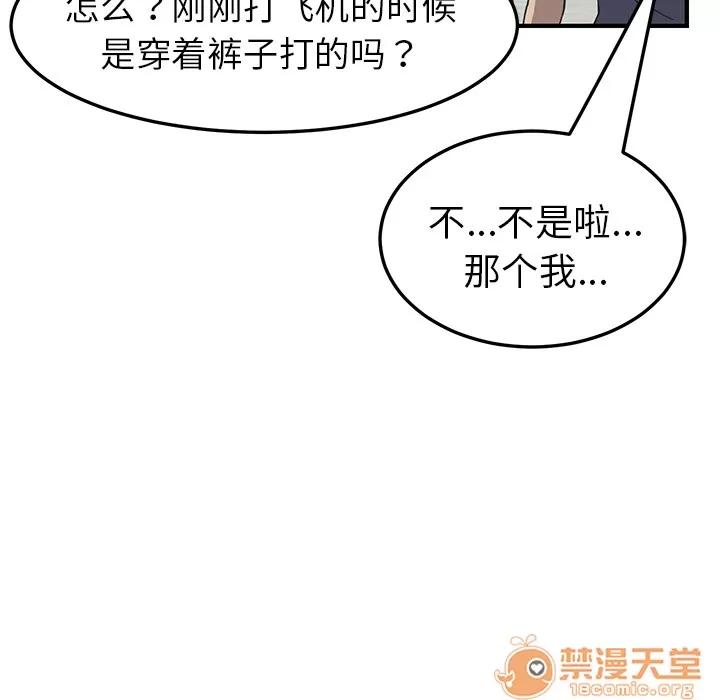 我的野蛮室友 我的野蛮室友 | 第3话 第32页