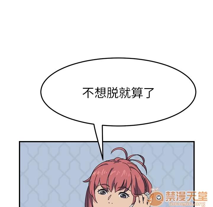 我的野蛮室友 我的野蛮室友 | 第3话 第35页