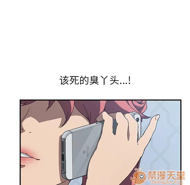 我的野蛮室友 我的野蛮室友 | 第3话 第37页