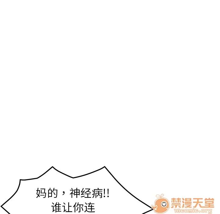 我的野蛮室友 我的野蛮室友 | 第3话 第47页