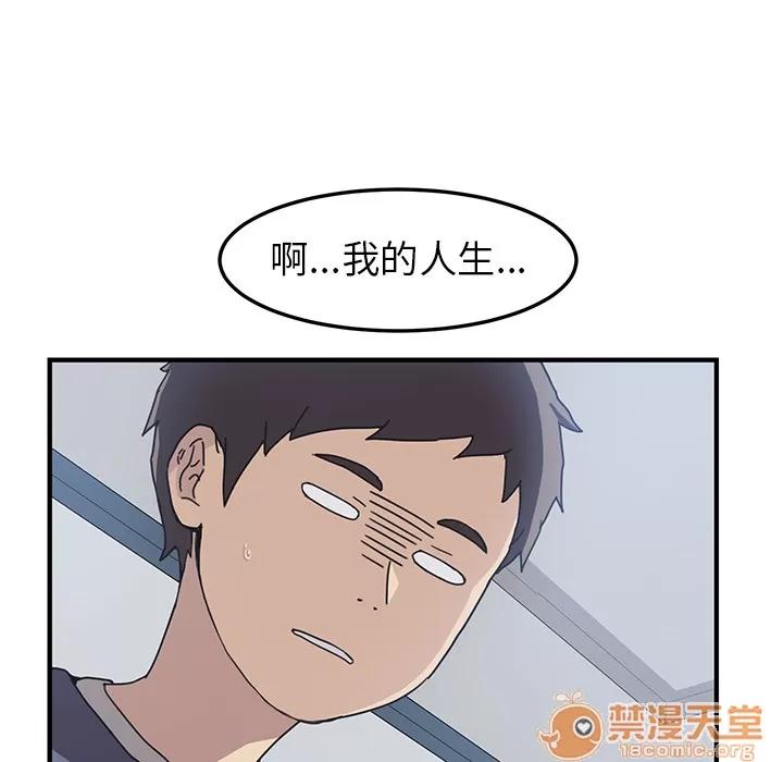 我的野蛮室友 我的野蛮室友 | 第3话 第59页
