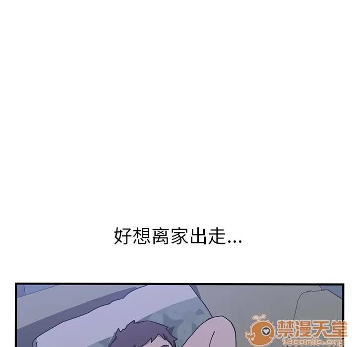 我的野蛮室友 我的野蛮室友 | 第3话 第63页