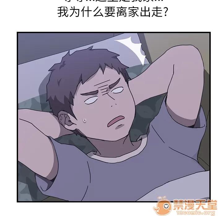 我的野蛮室友 我的野蛮室友 | 第3话 第67页