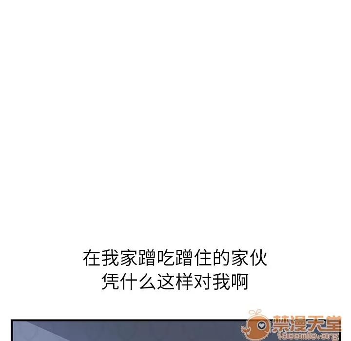 我的野蛮室友 我的野蛮室友 | 第3话 第68页
