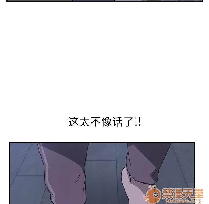 我的野蛮室友 我的野蛮室友 | 第3话 第70页