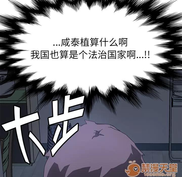 我的野蛮室友 我的野蛮室友 | 第3话 第72页