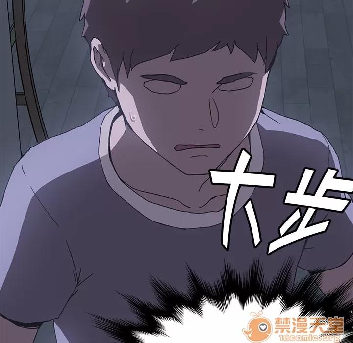 我的野蛮室友 我的野蛮室友 | 第3话 第73页