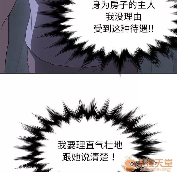我的野蛮室友 我的野蛮室友 | 第3话 第74页