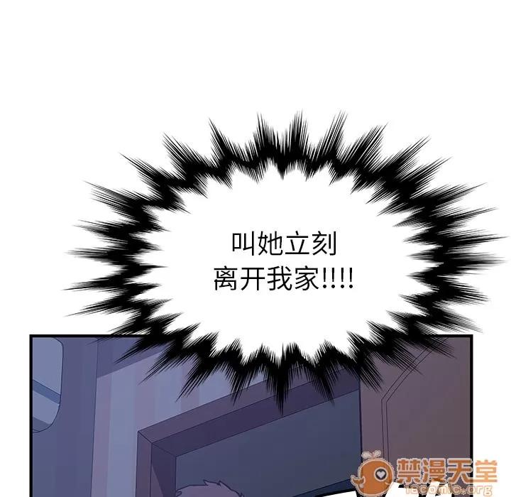 我的野蛮室友 我的野蛮室友 | 第3话 第76页