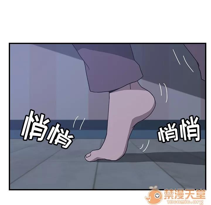 我的野蛮室友 我的野蛮室友 | 第3话 第86页