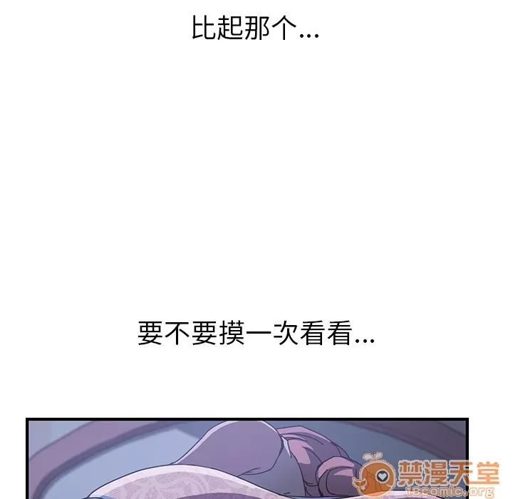 我的野蛮室友 我的野蛮室友 | 第3话 第90页